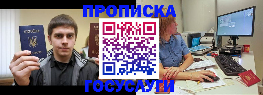 прописка гарантия в Зеленогорске