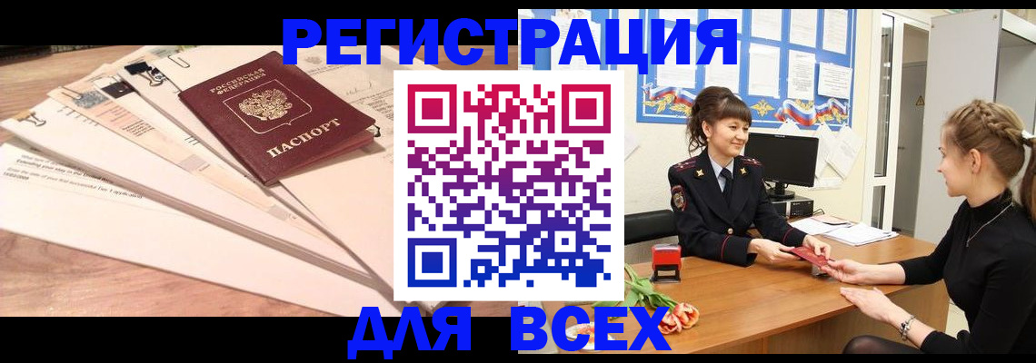 временная регистрация надежно в Зеленогорске