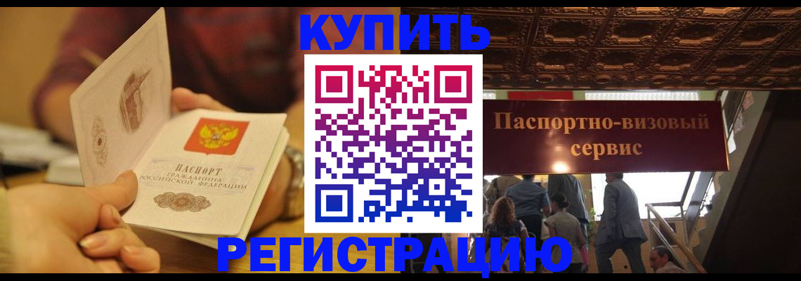 временная регистрация законно в Зеленогорске