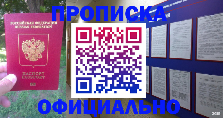 временная регистрация гарантия в Зеленогорске