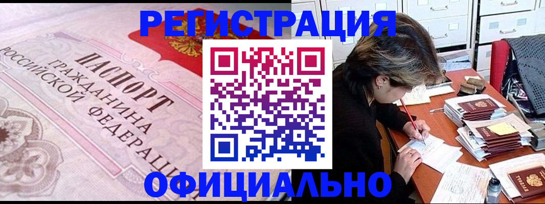 регистрация в Зеленогорске